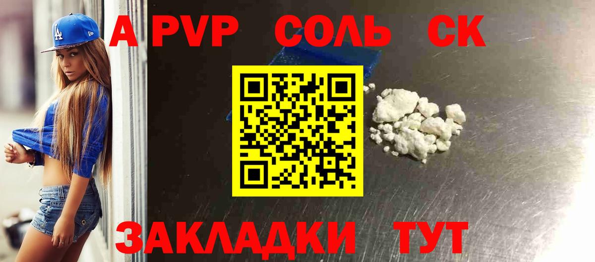 A-PVP мука Псков