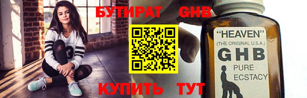 Псков  БУТИРАТ оксибутират  Вход с VPN 