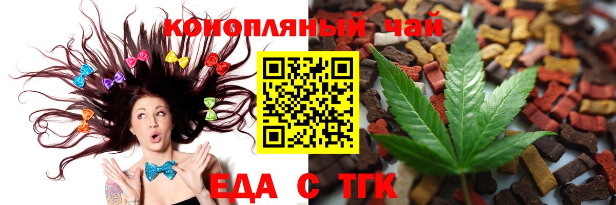 Псков  Еда ТГК конопля  Вход с VPN 