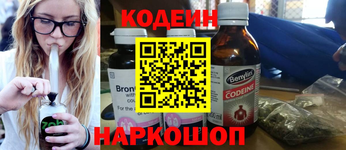 Кодеиновый сироп Lean напиток Lean (лин)  Вход с VPN  Псков 