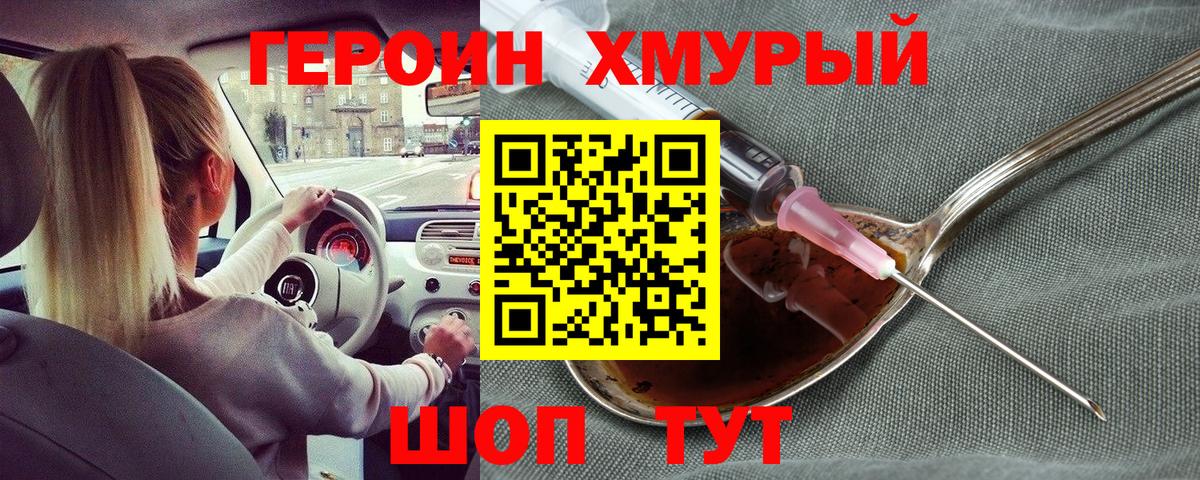 Героин Афган  Вход с VPN  Героин  Псков 