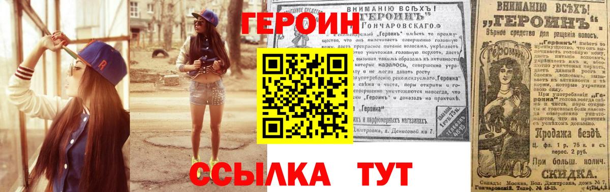 Героин герыч Псков