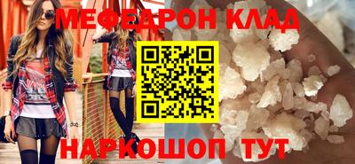 мяу мяу кристалл Пенза