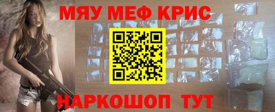 мяу мяу кристалл Пенза