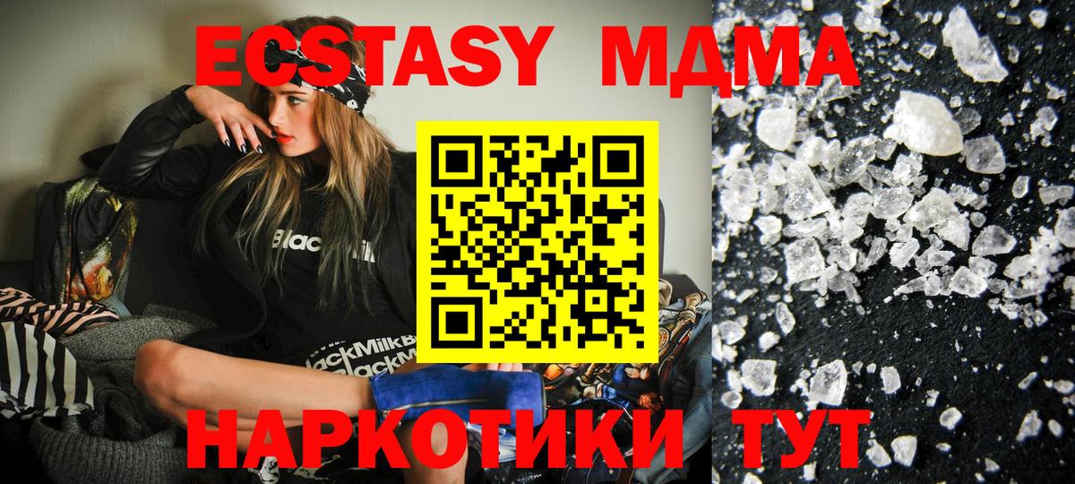 МДМА  Вход с VPN  Псков  МДМА кристаллы 