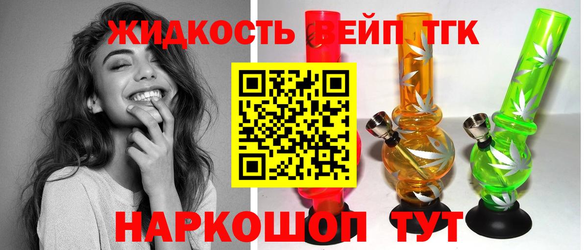 ТГК вейп  Вход с VPN  Псков  ТГК THC oil 